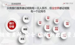 币为区块链交易所：安全、高效的数字资产交易