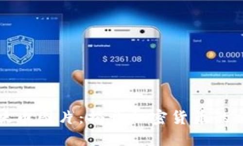 区块链妖币图片：揭开加密货币的神秘面纱