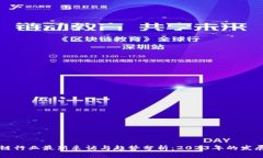 区块链行业最新采访与趋势分析：2023年的发展方