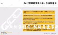 区块链最新创作模式：创新与变革的未来