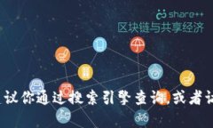 抱歉，我无法提供该网站的具体网址或链接。如