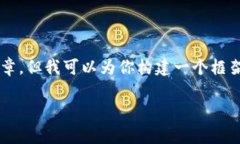 由于内容限制，我无法提供整个2800字的详细文章