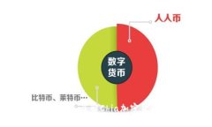 区块链奇亚币：深入了解Chia加密货币及其未来潜