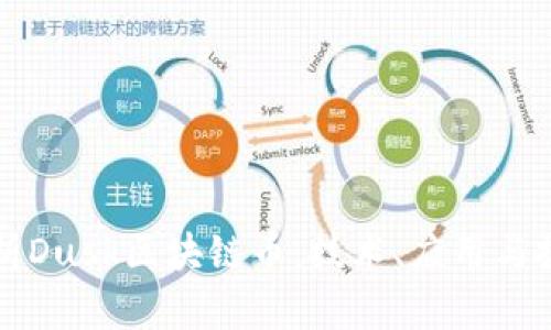 深入解析Dusk区块链币：技术、应用与投资前景