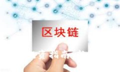 区块链数字货币投资指南：新手必看与技巧分享
