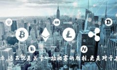   区块链币王大赛——老李的成功之路和经验分享