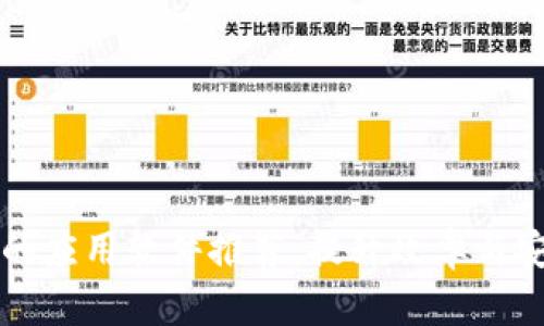区块链最新最快的应用软件推荐：提升效率与安全性的最佳选择