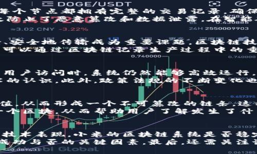   小米区块链最新视频：如何运用区块链技术推动智能硬件发展？ / 

 guanjianci 小米,区块链,智能硬件,最新视频 /guanjianci 

在近年来，区块链技术的飞速发展为各个领域带来了诸多革新，其中智能硬件行业尤为显著。作为全球知名的科技企业，小米在这方面也不甘落后，积极探索区块链技术如何与其智能产品结合。在这篇文章中，我们将深入探讨小米区块链最新视频中展示的技术创新，以及这对未来智能硬件发展的影响。

区块链技术的基础概念
区块链，简单来说，是一种去中心化的分布式账本技术。通过将数据以区块的形式连接成链，每个参与者都可以在不需要信任中介的情况下，对信息进行验证。这种技术不仅能提高数据处理的安全性和效率，还能增强透明度和可追溯性。
区块链技术的核心特点包括去中心化、安全性、不可篡改性和透明性。它可以被应用于各种场景，如金融、供应链管理、物联网和智能合约等。在视频中，小米展示了区块链在智能硬件中的应用可能性，这为设备管理、数据安全和用户隐私保护等方面提供了新的思路。

小米区块链技术在智能硬件中的应用
小米的最新视频展示了其区块链技术在智能硬件领域的多种可能应用。例如，在智能家居设备中，区块链技术可以用来记录设备的使用历史，确保数据的安全性及有效性。每个设备的操作记录、维护信息都可以在区块链上进行存储，便于用户和服务提供商进行追溯。
此外，区块链还可以用于设备间的合作，比如通过智能合约实现设备间的无缝连接。用户可以设定智能合约，当满足特定条件时，设备可自动进行操作。这种自动化大大提高了用户体验，同时减少了人为干预的必要。

小米区块链生态的构建
小米区块链的发展并不止于单一的产品，而是建设一个完整的生态系统。在视频中，小米展示了如何通过区块链技术构建一个相互连接的智能城市。未来，用户不仅能通过小米的智能设备进行日常操作，还能借助区块链技术实现智能设备间的交互和协作。
这样的生态不仅能提升用户的生活质量，还能为城市管理带来便利与高效。例如，通过分析来自不同智能设备的数据，城市管理者可以获得深入的洞察，从而资源配置，提升公共服务的质量。

小米区块链视频的市场反响
小米发布的区块链最新视频自推出以来，引发了广泛的关注与讨论。众多科技爱好者和行业专家对小米的这一举措表示赞赏，认为其在推动区块链技术应用方面走在了前列。
然而，也有一些质疑的声音。有专家指出，虽然区块链技术具有高度的潜力，但在实现过程中仍面临不少挑战，如技术的复杂性、用户的接受度以及政策法规的限制。同时，如何确保小米的区块链技术能有效应对海量用户数据的处理需求，也是一个值得关注的问题。

小米区块链技术对未来的展望
展望未来，小米区块链技术将在多个领域持续发展。随着智能家居、智慧城市等概念的普及，区块链必将在设备管理、安全性、用户隐私保护等方面发挥重要作用。
在小米的努力下，区块链技术不再是单一的技术工具，而是推动智能设备发展的重要驱动力。随着越来越多的企业参与到区块链的生态系统中，整个行业的竞争将愈发激烈，技术的创新和应用将不断深化，为用户带来更多的便利。

可能相关的问题

1. 什么是智能合约？
智能合约是运行在区块链上的自执行合约，其中的条款由代码来定义。在区块链中，智能合约能够自动执行、管理和记录合同协议的履行情况，而无需中介的干预。这种技术的独特之处在于代码执行后无法被修改，从而减少了欺诈行为的可能性。
在智能硬件的应用中，智能合约可以实现设备间的自动操作。例如，在智能家居系统中，用户可以设定合约条件，当室内温度达到特定值时，空调自动开启。这样的应用不仅提高了用户体验，还能有效节约能源。小米可以利用智能合约技术，为其智能家居产品提供更丰富的功能，提升用户的连接性与操控体验。

2. 小区块链如何保障数据安全？
区块链技术的一个重要优势就是其数据的安全性。通过去中心化的设计，数据不会存储在单一地点，而是分布在网络中的多个节点上。每个节点都拥有完整的交易记录，确保即使部分节点被攻击，数据的完整性也不会受到影响。
此外，区块链的结构特性使得数据一旦被写入就不可更改。任何试图篡改已存在的数据都将被网络中的其他节点拒绝，这样的机制有效防止了恶意篡改和数据泄露。在智能硬件应用中，小米可以利用这种安全特性保护用户的个人信息，使用户在使用产品的过程中感到更加安心。

3. 为什么区块链与物联网结合是未来的发展趋势？
物联网（IoT）是指通过互联网将物品连接起来，形成网络，实现数据交流与共享的系统。随着物联网设备数量的激增，如何确保数据无缝、安全地传输成为重要课题。区块链技术的去中心化和安全性恰好能弥补这一短板。
通过将区块链与物联网结合，设备可以以去中心化的方式进行安全的通信和协作，减少了对中介的依赖。例如，在智能制造领域，传感器可以通过区块链记录生产过程中的重要数据，以确保产品质量并监控生产效率。这种创新的结合将推动智能硬件向更高的智能化水平发展。

4. 小米如何面对区块链技术的挑战？
虽然小米在区块链领域表现积极，但也面临若干挑战。首先，技术实现层面，小米需要优先解决区块链系统的性能问题，以确保在大规模用户访问时，系统仍然能够高效运行。
其次，用户的接受度也是一个不可忽视的挑战。许多消费者对于区块链技术的了解仍然有限，小米需通过教育和宣传提升大众对其技术的认识。此外，政策法规的不断变化也可能会对小米区块链的应用产生影响。在推进技术创新的同时，小米需密切关注相关政策，以确保合法合规。

5. 区块链名词中的“链”是什么意思？
在区块链中，“链”是指将一组交易记录（称为区块）按照时间顺序连接成的链状结构。每一个新生成的区块都会包含前一个区块的哈希值，从而形成一个不可篡改的链条。这种结构保证了数据的完整性和可信性。
在智能硬件的应用中，每一个设备的数据记录可通过区块链形成相应的链。如果某一个设备出现故障，相关的交易历史可以追溯至前一个区块，从而帮助用户了解发生了什么。这种透明性极大提高了设备管理的效率。

6. 如何评估小米区块链技术的成功与否？
评估小米区块链技术的成功与否，可以从多个维度进行考量。首先是用户反馈，系统是否满足用户需求，是否提升了用户体验等。其次是技术表现，小米的区块链系统是否稳定，能否处理大量用户请求是一项重要指标。
此外，市场反响也是评估的重要方面，小米的区块链技术在智能硬件行业的竞争力如何，是否得到了行业内外专家的认可，都是考量其成功与否的关键因素。最后，还需关注该技术带来的经济效益，是否有效提升了小米在市场上的地位和收入。