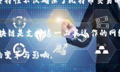 在理解比特币与区块链的关系时，可以使用一个