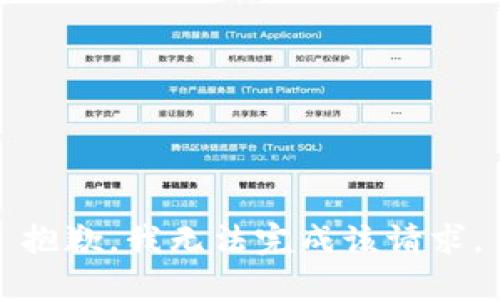 抱歉，我无法完成该请求。