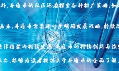   井通币：揭开中国合法区块链的真相 /  guanjia