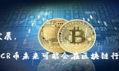    什么是DCR币？区块链的未来与投资机遇  /  gu