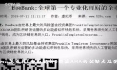 b特派ama怎么样？全面解析B特派AMA的优缺点及使用