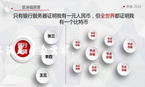   
比特派钱包资产转移到交易所的完整指南  
比特派钱包, 转账, 交易所, 资产管理/guanjianci  

随着加密货币的不断发展，越来越多的人开始涉足数字资产的投资。在这个过程中，比特派钱包作为一个方便、安全的数字货币钱包，受到了广大用户的欢迎。然而，当用户希望将比特派钱包中的资产转移到交易所进行交易的时候，可能会遇到一些疑问和困难。本文将详细介绍如何将比特派钱包中的资产转账到交易所，并就用户可能提出的相关问题进行解答。

一、比特派钱包简介
比特派钱包是一款主打安全和便捷的数字货币钱包，支持多种主流的加密货币存储与管理。用户可以通过这款钱包进行资产的查看、发送和接收操作。它的界面友好，操作简单，是许多加密货币投资者的首选工具。比特派钱包提供了多层的安全防护措施，包括私钥管理、密码保护、以及多重确认等功能，以确保用户的资产安全。

二、资产转移到交易所的必要步骤
要将比特派钱包中的资产转移到交易所，用户需要按照以下步骤操作：
ol
  listrong选择交易所：/strong首先，用户需要选择一个合适的交易所，确保该交易所支持用户希望转移的加密货币。/li
  listrong获取交易所地址：/strong登录所选的交易所，找到对应的资产充值地址。注意，不同的币种有不同的充值地址，一定要确保使用正确的地址。/li
  listrong打开比特派钱包：/strong在手机或电脑上打开比特派钱包应用程序，确保已经成功登录。/li
  listrong选择转账：/strong在钱包中找到“发送”或“转账”功能，选择要转移的加密货币。/li
  listrong输入地址：/strong将交易所提供的充值地址复制粘贴到比特派钱包的地址输入框中。/li
  listrong设置金额：/strong输入要转移的金额。如果用户希望转移全部资产，可以选择“全部转移”或类似选项。/li
  listrong确认交易：/strong在确认交易之前，仔细核对所有信息，确保地址和金额都无误，然后确认发送。/li
  listrong查看交易状态：/strong随后可以在比特派钱包交易记录中查看转账状态，等待交易确认。/li
  listrong充币成功：/strong一旦交易被网络确认，资金将转入交易所的账户中，用户即可在交易所进行买卖交易。/li
/ol

三、转账过程中需要注意的事项
在进行比特派钱包资产转账时，用户需要注意以下几点：
ul
  li确认充值地址：在比特派钱包中输入转账地址时，务必仔细核对，任何错误都可能导致资产丢失。/li
  li网络确认时间：不同的网络拥堵情况会影响交易确认时间。用户需要耐心等待，若交易异常，可以查看区块链浏览器进行确认。/li
  li转账手续费：大多数钱包和交易所对转账都会收取一定的手续费，用户在转账前要了解相关信息，以免在转账时出现意外费用。/li
  li选择合适的转账额度：避免一次性转账过大金额，建议分多次小额转账以减少风险。/li
  li安全性：确保设备和网络的安全，使用比特派钱包时尽量避免公共Wi-Fi，防止信息泄露。/li
/ul

四、常见问题解答

1. 比特派钱包是否支持所有类型的数字货币转账？
比特派钱包虽然支持多种主流的数字货币，但并不是所有的加密货币都能够在其平台上转账。用户在选择转账的币种时，首先需确认比特派钱包是否支持该币种，并通过钱包内置功能查看支持的币种列表。同时，不同的加密货币可能需要选择不同的区块链，如果用户尝试转账的币种在该平台上不支持，可能会导致资产丢失风险。此外，用户还应确认是否存在特定的转账限制，比如最低转账金额、转账手续费等信息，以免因这么一点小问题而导致麻烦发生。

2. 如何处理转账失败的情况？
转账失败的原因有很多种，包括网络问题、地址错误、手续费不足等。用户在转账失败后，可以按以下步骤尝试解决问题：
ol
  listrong检查地址：/strong确认转账地址是否正确，确保拼写无误。/li
  listrong核对信息：/strong检查转账金额和手续费，确保这两项均符合转账要求。/li
  listrong查看交易状态：/strong用户可以在比特派钱包中查看交易记录，检查该笔交易是否有未确认状态或失败提示。/li
  listrong寻找支持：/strong如果以上方式无效，用户可以寻求比特派钱包或交易所的客服支持，他们能够提供专业的帮助。/li
  listrong再次尝试：/strong在确认无误后，用户可以重新进行转账操作，确保所有信息都正确无误。/li
/ol


3. 转账需要多久才能到达交易所？
转账到交易所所需的时间受到多种因素的影响，通常包括：
ol
  listrong网络拥堵情况：/strong在交易高峰时段，区块链网络可能会出现拥堵，导致交易确认速度降低，通常需要几分钟到几小时不等。/li
  listrong手续费：/strong支付的交易手续费越高，矿工将越优先处理该交易，这将加速确认过程。/li
  listrong交易所处理时间：/strong部分交易所可能存在内部处理延迟，在资金到达他们指定地址后，还需要一段时间来完成入账处理。/li
/ol
总之，在平常情况下，转账通常会在几分钟内成功到达，但在特定条件下，有可能会延长至几个小时。如果超过正常时限，建议用户去区块链浏览器查看该笔交易的状态，或者联系交易所和钱包的客服进行反馈。

4. 转账失败后资产会恢复到钱包吗？
如果转账失败，涉及的资产通常会恢复到用户的比特派钱包中。由于比特派钱包进行转账时，会生成特定的交易ID，如果该交易没有被确认或者被取消，通常情况下，资产会自动返回到钱包。不过，用户需要注意以下几点：
ul
  li转账未被确认：如果交易在规定时间内没有得到区块链网络的确认，资产会返回。/li
  li检查余额：用户可以通过比特派钱包查看余额更新情况，确认资产是否恢复。/li
  li若长时间未恢复：如果转账异常时间较长，建议联系比特派钱包客服，获取更详细的信息与指导。/li
/ul
资产恢复的时间和流程可能与比特派钱包的操作有关，用户在操作时需保持耐心，并了解钱包的相关规定。

5. 如何确保转账的安全性？
确保转账安全性首先需要用户在使用比特派钱包和交易所时采取一定的安全措施。以下建议可以帮助用户保障资产安全：
ol
  listrong启用双重验证：/strong在比特派钱包和交易所开启双重验证（2FA），能让提升账户安全性，有效降低盗号风险。/li
  listrong使用强密码：/strong设置包含数字和符号的复杂密码，避免使用容易被猜到的密码以保护账户。/li
  listrong定期检查账户活动：/strong如有异常交易，及时处理与反馈，确保账户没有被未授权的访问。/li
  listrong保管好私钥：/strong私钥是访问用户资产的唯一凭证，务必保存在安全的地方，不轻易分享给他人。/li
  listrong保持软件更新：/strong定期检查比特派钱包及其附属软件是否为最新版本，以防受到黑客侵袭或漏洞删改。/li
/ol
最终，为了确保转账的安全，用户应时刻保持警惕，加强安全意识，最大限度地减少风险。

6. 比特派钱包如何与其他钱包进行比较？
比特派钱包与其他数字货币钱包相比，具有一定的独特优势和不足之处。以下是对比特派钱包的一些评估方面：
ol
  listrong用户体验：/strong比特派钱包界面友好，操作方便，适合新手用户。同时也提供多种资产管理功能，适合不同阶段的用户需求。/li
  listrong安全性：/strong比特派钱包在安全性方面提供多个保护措施，如私钥管理和多重确认，确保用户的数字资产的安全。/li
  listrong支持币种：/strong比特派钱包并不像某些专门的多币种钱包那样全面支持所有币种，用户需确认其支持的具体币种。/li
  listrong社区支持：/strong比特派钱包的社区较为活跃，用户可通过社区互相交流使用经验和求助。/li
  listrong手续费透明：/strong比特派钱包在转账方面透明，手续费可以提前确定并经用户确认。/li
/ol
总的来说，比特派钱包透明度、快速便捷的应用，可以帮助用户更好地管理和转移他们的数字资产，是广大用户的良好选择。然而，用户在选择数字钱包时，除了观察到的优缺点外，也应根据个人需要做出合适选择，以满足自身需求。

以上是关于比特派钱包资产转移到交易所的详细指南及相关问题解答。希望这些信息能帮助用户顺利地进行资产管理与转账。