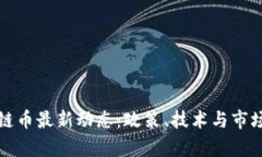 伊朗区块链币最新动态：政策、技术与市场前景