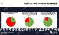 比特派手表表带安装教程：轻松上手，完美搭配