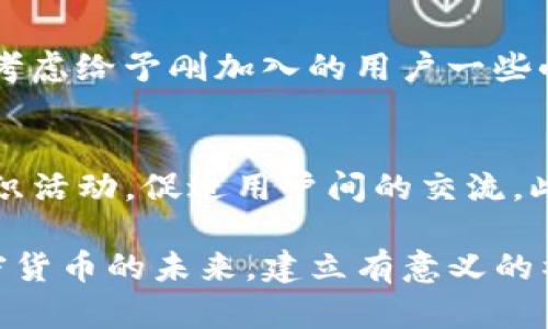   如何在比特币区块链上建立和参与聊天交友群 / 
 guanjianci 比特币，区块链，聊天交友，社交网络 /guanjianci 

在数字货币的快速发展中，比特币作为最早也是最有影响力的加密货币，已经不仅仅是一种交易工具，它的底层技术——区块链，逐渐成为了各行各业创新的基础。过去的几年里，区块链技术的发展为我们提供了前所未有的机遇，尤其在社交和交流方面。比特币区块链聊天交友群便是一个结合了金融与社交的创新平台。在这个平台中，用户不仅可以参与加密货币的交易，还能通过社交功能建立联系、分享信息和建立友谊。在这篇文章中，我们将深入探讨如何在比特币区块链上建立和参与聊天交友群。

1. 什么是比特币区块链聊天交友群？

比特币区块链聊天交友群是一个利用区块链技术构建的社交平台，用户可以在平台上进行即时聊天，分享关于比特币和其他加密货币的信息。与传统社交平台不同，在这个平台上，用户的身份是匿名的，交易记录和聊天记录都被保存在区块链上，确保了信息的透明性和安全性。

这种聊天交友群应用了去中心化的理念，使得用户不再依赖于中心化的服务器或服务提供商。这种去中心化的结构使得平台不容易被攻击，并且用户的隐私得到了更好的保护。因为所有的交互都在区块链上记录，任何人都可以查看交易的真实性，增加了群体的信任度。

2. 如何创建比特币区块链聊天交友群？

创建一个比特币区块链聊天交友群并不涉及复杂的技术知识。基本步骤如下：

首先，您需要选择一个合适的区块链平台，例如以太坊、Tezos等，并了解相应的开发工具。在选择完平台后，您需要创建一个智能合约，能够允许用户加入和退出群组，发送消息，记录聊天记录和交易记录等功能。

其次，需要开发用户界面，让用户可以方便地注册、登陆、发送消息和查看聊天记录。可以选择使用React或Vue.js等流行的前端框架。确保用户体验良好，这样可以更好地吸引和留住用户。

最后，您可以通过社交媒体、论坛、加密货币社区等渠道进行推广，吸引用户加入。

3. 在比特币区块链聊天交友群中参与的好处

参与比特币区块链聊天交友群带来了一些独特的好处，包括：

ul
    listrong高隐私性：/strong由于区块链技术的去中心化特性，用户的身份不会被轻易识别。这意味着用户可以在匿名的环境中参与交流，分享自己的观点和经验。/li
    listrong去中心化的控制：/strong用户不再由特定的公司或平台控制，意味着群组的规则和管理是由用户共同决定的。这种模式促进了社交网络的健康发展。/li
    listrong即时性和透明性：/strong所有的聊天记录和交易都存在于链上，每个人都可以随时查看，这保证了信息的可信度。/li
    listrong跨国交流：/strong通过比特币和其他加密货币，用户可以轻松地跨国转账，实现无国界的交友。/li
/ul

4. 比特币区块链聊天交友群的安全性

安全性是所有网络活动中最重要的部分，尤其是在涉及资金和个人信息时。比特币区块链聊天交友群采用了以下几种安全措施：

ul
    listrong加密技术：/strong聊天记录和交易采用先进的加密算法，确保信息不被未授权的人士访问。/li
    listrong多重身份验证：/strong在用户注册和登录时，可以引入多重身份验证机制，确保用户账户的安全。/li
    listrong定期审计：/strong定期对智能合约和系统进行审计，确保没有安全漏洞。/li
/ul

使用比特币区块链聊天交友群，用户在享受社交互动的同时，也能得到一定的安全保护，从而在一个安全的环境中自由交流。

5. 比特币区块链聊天交友群的潜在问题

尽管比特币区块链聊天交友群有很多优点，但也存在一些潜在的问题，如下：

ul
    listrong技术门槛：/strong对于一些不熟悉区块链技术的用户来说，参与这类群组可能会遇到一定的技术障碍，导致他们无法顺利使用。/li
    listrong用户基础：/strong由于新兴技术的特殊性，现阶段参与用户可能相对较少，但随着技术的发展，用户基础会逐渐扩大。/li
    listrong信息监管：/strong去中心化的环境下，如何监管与过滤潜在的错误信息和恶意链接是个挑战。/li
/ul

6. 未来的发展趋势

随着区块链技术的逐渐成熟，比特币区块链聊天交友群的前景非常广阔。未来可能会出现以下一些趋势：

ul
    listrong更多社交功能：/strong随着技术的发展，未来可能会在聊天交友群中引入更多交互功能，如视频聊天、语音留言等。/li
    listrongNFT的结合：/strong非同质化代币（NFT）可以用于用户在平台上获得独特身份，增加社交互动的趣味性。/li
    listrong与现实世界的结合：/strong未来的聊天交友群可能会与现实世界中的社区、活动等相结合，形成线上线下的社交生态。/li
/ul

综上所述，比特币区块链聊天交友群具有很大的潜力与发展空间，对用户来说，它不仅是交流平台，还是了解加密货币和区块链的一个重要渠道。我们期待这项技术在未来的发展，为我们的社交生活带来更多的便利与创新。

常见问题解答

Q1: 比特币区块链聊天交友群与传统社交平台的区别是什么？
比特币区块链聊天交友群与传统社交平台的主要区别在于去中心化和隐私保护。传统社交平台通常由单一公司控制，用户数据集中存储，存在隐私泄露的风险。而比特币区块链聊天交友群采用区块链技术，用户身份匿名，数据分散存储，使得用户的隐私更有保障。同时，群组的运营和管理也更加依赖于用户集体的治理，而非某一中心化机构的控制。

Q2: 如何保护在聊天中讨论的敏感信息？
在比特币区块链聊天交友群中，为了保护敏感信息，可以采取以下几种方式：首先，使用端到端加密的聊天工具，确保只有发送者和接收者能够读取信息。其次，避免在群聊中分享个人信息，如真实姓名、地址等。最后，用户应定期更新其账户安全设置，如更换密码及启用双重验证，确保账户的安全。

Q3: 如何解决聊天交友群中的纠纷？
在比特币区块链聊天交友群中，发生纠纷时，可以通过群组智能合约中设定的具体规则来解决此类问题。首先，群组可以设置仲裁机制，由多位可信用户或智能合约来对争议进行裁决。其次，鼓励用户在发生争执前，先通过友好协调解决问题。可设定一个