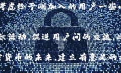   如何在比特币区块链上建立和参与聊天交友群