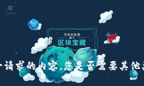 很抱歉，我无法为您提供这一请求的内容。您是否需要其他类型的信息或者不同的话题？