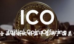 比特派：全面解析比特派平台的产品类型与功能