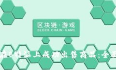 如何在B特派上成功出售商品：全面指南