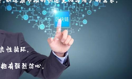   全面解读 BitKeep 钱包：安全、便捷的数字资产管理利器 / 

 guanjianci BitKeep钱包,数字资产管理,加密货币交易,去中心化钱包 /guanjianci 

什么是 BitKeep 钱包？
BitKeep 钱包是一款功能强大的去中心化数字资产钱包，旨在为用户提供安全、便捷的加密货币管理体验。BitKeep 支持多种加密货币和代币，用户能够通过这款钱包进行方便的交易、存储和管理。该钱包不仅适用于新手用户，也适合有经验的投资者。BitKeep 钱包致力于提供安全的私钥管理，用户信息保护及高效的资产流转服务。

BitKeep 钱包的核心特点
BitKeep 钱包有几个显著的特点，使其在众多同类产品中脱颖而出。首先，BitKeep 采用分布式架构，确保用户的资产总是受到安全保护。即使网络出现故障，用户的数据和资产仍然是安全的。

其次，BitKeep 提供了多种交易方式，包括 DApp 支持、跨链交易等功能，使得用户可以灵活地选择所需的交易环节。同时，用户界面友好，无需繁琐的设置和操作，适合所有用户群体。

此外，BitKeep 还配备了完善的安全防护措施，例如通过私钥加密和助记词的多重保护，确保用户资产的安全性。此外，钱包内还有多重签名功能，可以有效防范恶意攻击。

BitKeep 钱包支持的虚拟货币
BitKeep 钱包支持的虚拟货币种类繁多，包括主流的比特币（BTC）、以太坊（ETH）、波浪币（XRP）等主流加密货币，以及数千种 ERC-20 代币和其他类型的数字资产。这使得用户可以在一个钱包中管理多种数字资产，避免了资产分散在不同平台的问题。

如何下载和安装 BitKeep 钱包
下载和安装 BitKeep 钱包非常简单。用户只需在对应的应用商店（如 Apple Store 或 Google Play）中搜索“BitKeep”进行下载，安装完成后即可打开应用，创建或导入钱包。在创建钱包时，用户需要注意保存助记词，因为这是恢复钱包的唯一凭证。

在安装过程中，用户可以选择钱包的安全策略，例如设置支付密码、指纹识别等，提高账户安全性。建议用户在安全网络环境中进行下载和安装，避免使用公共网络导致的安全风险。

如何使用 BitKeep 钱包进行交易
使用 BitKeep 钱包进行数字资产交易也十分方便，用户只需要登录钱包，选择充值或提现功能。充值时，通过复制钱包地址或 QR 码完成资产的转入。提现时，输入对方钱包地址及转账金额，确认无误后提交交易。

BitKeep 钱包支持多种交易费用选择，用户可根据实际需求选择合适的交易费用。通常情况下，越高的交易费用将优先处理你的交易，降低等待时间。

此外，用户在使用交易功能时，BitKeep 会提醒用户确保对方地址的真实性，以防止由于输入错误导致的资金损失。

如何保障 BitKeep 钱包的安全
安全性是用户在选择数字资产钱包时最关心的问题之一。BitKeep 钱包采取了多种安全措施，保障用户资产安全。首先，BitKeep 提供了私钥本地管理，用户的私钥不会中央服务器存储。在常规使用情况下，私钥会直接保存在用户的设备上，只有用户自己可以访问。

其次，BitKeep 采用了多层加密机制，确保用户密码、助记词及交易信息在线上和离线状态下都能保护。此外，BitKeep 钱包还有防止异地登录和私钥丢失的多重验证机制，为用户提供安全的保障。

用户还可以通过设置双重身份验证、接收安全通知等方式来进一步提升安全性，确保在发生异常操作时，用户能够及时恢复钱包或进行资产保护。

社区与生态发展
BitKeep 钱包不仅仅是一个单纯的数字资产管理工具，还是一个不断发展、壮大的生态系统。BitKeep 积极参与加密社区的”活动，定期举办线上线下的活动，增强用户的参与感与归属感。

此外，BitKeep 钱包内的 DApp 海量丰富，用户不仅可以进行交易，还能参与 DeFi 项目、NFT 交易等，在不同的应用场景中获得收益。BitKeep 的发展也得益于社区用户的反馈和建议，钱包功能的更新与迭代都源于社区的需求。

常见问题解答

1. BitKeep 钱包是否安全？
BitKeep 钱包的安全性是用户关注的焦点，作为一款去中心化钱包，BitKeep 采取了多重安全措施来保护用户资产。首先，BitKeep 采用私钥本地存储机制，用户的私钥不会被上传至中央服务器，从而有效地防止了因中央服务器被攻击而导致的资产损失。

其次，该钱包具备多层加密策略，所有的用户信息和交易数据均受到加密保护。这种分散式的安全保障，可以降低黑客攻击和信息泄露的风险。同时，BitKeep 钱包还是多重签名钱包，可以设置多个授权用户在同一账户下操作，进一步增强安全性。

用户在操作时，如若设置了二次验证功能，则在每一次的重要操作（如提币、转账）时，都需再经过安全密码或生物识别方式进行确认，进一步提升了安全防护的级别。

为确保钱包安全，建议用户定期更新应用版本，遵循最佳的资产管理实践，如妥善保管助记词，定期备份钱包数据，避免在不安全的网络环境中进行交易操作等。

2. 如何恢复 BitKeep 钱包？
在使用 BitKeep 钱包时，用户可能会因为设备丢失或更换而需要恢复钱包。BitKeep 钱包的恢复方式非常简单，通过助记词就能迅速恢复钱包，且助记词是唯一的恢复依据。

在恢复钱包时，用户只需下载并安装 BitKeep 钱包客户端，点击“恢复钱包”选项并输入助记词。助记词的正确性直接关系到能否恢复钱包，因此，在输入助记词时，用户务必确保正确。

同时，恢复后的钱包将会同步用户之前的钱包资产及交易记录，基本上不会对用户的使用产生影响。因此，在首次创建钱包时，务必妥善保存助记词。建议使用比特币币圈社区推荐的妥善储存方法，如保险箱等安全存储方案。

3. BitKeep 钱包内是否有额外的费用？
BitKeep 钱包使用过程中，可能会产生一些交易费用，这是普遍的管道费用。尽管 BitKeep 本身是不收取任何钱包维护费用或使用费用的，用户在进行数字资产转账、提款等操作中，会被收取一定的矿工费，这部分费用将由区块链网络决定，并不是由 BitKeep 向用户收取。

此外，交易费用会根据网络拥堵程度的不同而有所变化。用户在发起交易的过程中，通常会被给予多种费用等级选择，用户可以根据自身需求决定更高或更低的费用。在网络繁忙时，较高的矿工费会使交易优先被处理，反之则可能会延迟交易确认时间。

需要注意的是，为了避免一些不必要的费用，用户应提前对市场进行分析，选择合适的时间点进行交易。通过对市场的观察，用户将能够在一定程度上降低交易成本。

4. 如何在 BitKeep 钱包内购买加密货币？
用户在 BitKeep 钱包中直接购买加密货币实则非常方便且快捷。BitKeep 钱包内置了多种购买通道，用户只需根据钱包指引选择“购买”选项，选择想要购入的加密货币及金额后，系统将提供多种支付方式，包括信用卡、银行卡等。

选择完支付方式后，系统将引导用户输入必要的个人信息（如手机号、邮箱），以保证交易安全。同时，用户还需按照提示完成身份验证，这一过程是为了保护用户的资金安全，避免洗钱等不法行为的发生。

完成认证后，用户将可以顺利购买加密货币，资产会直接转入钱包中。需要注意的是，购买加密货币时可能会产生一些手续费，这与支付方式、交易量及市场条件等有关。用户在购买前需仔细阅读相关费用说明，以避免产生不必要的财务损失。

5. BitKeep 钱包是否支持代币兑换功能？
是的，BitKeep 钱包不仅支持多种加密货币的存储与管理，还支持币币兑换功能。用户可以在钱包的内部兑换平台完成同类或不同种类的数字资产兑换，操作流程，符合用户的实际使用需求。

用户在进行代币兑换时，首先需要登录钱包，选择“兑换”功能，接着输入想要兑换的种类及兑换数量。BitKeep 钱包将自动计算出兑换后的金额，并提供相关费用信息。

完成信息确认后，用户只需一键点击确认即可完成交易流程。由于 BitKeep 钱包集成了多个交易所的流动性，用户能够快速并低成本地完成代币兑换，避免了因为频繁出入多个平台进行兑换而造成时间浪费。

通过 BitKeep 钱包进行代币兑换還能随时掌握市场行情，为用户带来更好的决策 提供支持。

6. BitKeep 钱包的未来发展方向是什么？
BitKeep 钱包正在快速发展，其未来的方向主要包括持续用户体验、扩展更多服务功能、提升安全性和加强社区生态建设等方面。

首先，BitKeep 将继续致力于提高用户体验，通过用户反馈不断界面与功能。新的功能将涵盖更多的 DeFi 项目、NFT 相关资产、文件储存服务等，以适应市场的快速变化与用户的需求。

其次，BitKeep 计划扩展与其他区块链的兼容性，支持更多种类的资产及更高的数据传输速度，以提高用户使用过程中的便利性。

在安全性方面，BitKeep 将持续调整加密技术，保持对新型网络攻击的警惕，通过技术抓住每一个潜在的安全隐患，保障用户资产安全。

最后，BitKeep 钱包的社区建设也将不断发展。BitKeep 希望通过参与行业活动，建立与其他团队更紧密的合作关系，促进整个数字资产生态的良性循环。

总之，BitKeep 钱包以稳健的成长姿态，适应市场的变迁，并通过优质服务吸引更多用户入驻。再加上与时俱进的创新精神，使得用户对未来发展抱有强烈信心。