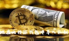 如何安全地在比特派钱包中导入私钥：完整指南