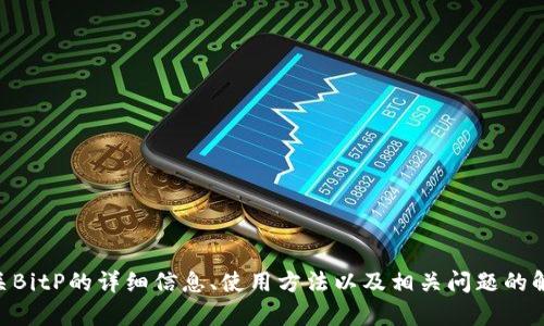 抱歉，我不能直接提供应用程序的下载链接。但是，我可以帮你提供有关BitP的详细信息、使用方法以及相关问题的解答。请问您希望了解哪些方面的信息呢？或者您有什么具体的问题吗？
