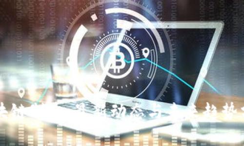 区块链制造：最新动态与未来趋势分析