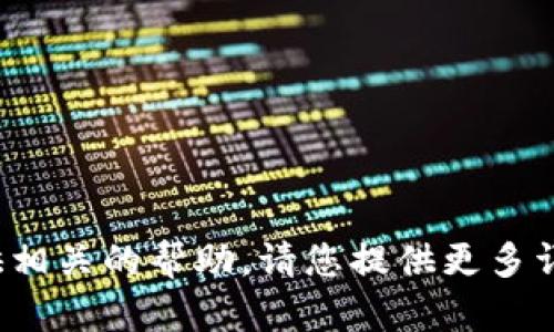 抱歉，您提到的“b特派出现timeout”似乎需要更多的上下文信息才能提供相关的帮助。请您提供更多详细情况，或者具体的问题描述，这样我才能给出更准确的建议或解决方案。