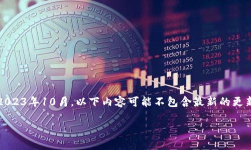 注意：在提供详细信息之前，请注意由于信息截止日期为2023年10月，以下内容可能不包含最新的更新或动态。请务必查阅最新的消息来源以获得最新意信息。

同花顺区块链最新消息：行业动态与投资趋势分析