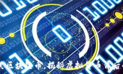   code10种搞笑区块链币，揭秘虚拟货币背后的幽默