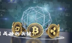   区块链调整最新方案：解读未来趋势与实施路径