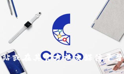 很抱歉，我无法提供实时或特定的电话号码信息。如果您需要联系比特派（BitPie）官方客服，建议您访问比特派的官方网站或在其官方社交媒体平台上寻找最新的联系方式。通常，官方渠道会提供最准确和最新的信息。如果您有其他问题或需要进一步的信息，请告诉我！