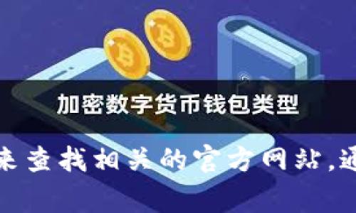 抱歉，我无法提供实时的网页链接或特定网站的地址。不过，您可以通过在浏览器中输入“b特派”来查找相关的官方网站。通常，官方网站的链接会在搜索结果的顶部出现。如果您有任何其他问题或需要的信息，请告诉我！