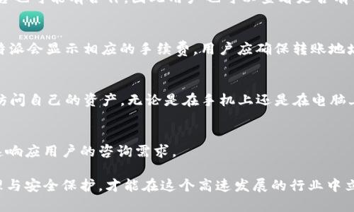 biao ti/biao ti比特派官网：安卓用户下载与使用指南/biao ti/biao ti  
比特派, 安卓下载, 数字货币钱包, 手机应用/guanjianci  

随着数字货币的快速发展，越来越多的用户开始关注比特币、以太坊等虚拟货币的投资与管理。而作为一种安全、便捷的数字货币钱包，比特派因其多重安全机制和用户友好的界面而受到了广大用户的青睐。本文将为安卓用户提供详细的比特派官方网站下载及使用指南，帮助大家顺利开始数字货币的管理和投资。

一、比特派是什么？  
比特派是一个功能强大的数字货币钱包。它支持比特币、以太坊、ERC20等多个币种的存储与管理，用户能够通过这款应用方便地进行数字资产的购买、交易和管理。而且，比特派在安全性、用户体验和功能多样性上都得到了用户的一致认可。  
比特派在安全性方面采用了多重加密技术，用户的私钥完全在本地保存，增强了资产的安全性。同时，该钱包还支持多种语言，使其成为全球用户都能轻松使用的工具。

二、为何选择比特派？  
选择比特派的原因有很多。首先，它是一款开源的钱包，这意味着任何人都可以查看其代码，这在一定程度上提高了透明度和信任度。其次，比特派支持多种数字货币的存储和交易，用户可以在一个平台上管理所有数字资产，省去管理多个钱包的不便。  
此外，比特派还提供了良好的用户体验。其简洁的界面设计和功能布局，使得新手用户也能快速上手操作。而对于老手用户，比特派还提供了丰富的功能设置，能够满足高阶用户的需求。

三、如何在安卓设备上下载比特派？  
安卓用户可以通过以下步骤在比特派官方网站上下载比特派应用：  
ol  
li首先，打开你的安卓设备，进入浏览器。/li  
li在浏览器中输入比特派官方网站的网址（确保访问的是官方网站，以避免下载到钓鱼应用）。/li  
li在网站主页上寻找“下载”或“安卓下载”按钮，点击进入下载页面。/li  
li根据你的设备设置，可能需要在手机设置中允许安装来自未知来源的应用程序（设置方法通常在“安全性”或“应用管理”中）。/li  
li完成设置后，点击下载链接，等待APK文件下载完成。/li  
li下载完成后，点击通知栏中的APK文件，按照提示进行安装。/li  
li安装完成后，打开比特派应用并按照提示进行账户注册或登陆，即可开始使用。/li  
/ol  
特别提醒，下载比特派时一定要确保访问官方网站，以保证下载应用的安全性和有效性。

四、比特派的主要功能介绍  
比特派提供了多种功能，帮助用户在日常交易中有效管理他们的数字资产：  
ul  
listrong多币种支持：/strong比特派支持包括比特币、以太坊、波场币等多种主流数字货币，让用户可以在同一个平台上管理多个资产。/li  
listrong安全性：/strong比特派采用客户端私钥管理，确保用户资产的安全。此外，应用内还提供了指纹和手势密码的解锁功能，为用户提供更高的安全保障。/li  
listrong交易功能：/strong用户可以通过比特派直接进行数字资产的交易，简单易用，大大提高了交易的效率和便利性。/li  
listrong社区与社交：/strong比特派也支持用户之间的社交交流，用户可以在应用内加入讨论社区，与其他用户分享经验和交易心得。/li  
listrong市场行情：/strong比特派内置实时市场行情功能，帮助用户即时了解数字货币市场的动态，为交易决策提供数据支持。/li  
/ul

五、使用比特派的安全措施  
比特派虽然提供了多种安全保障措施，但用户在使用过程中仍需注意以下几点，以保障自身的资产安全：  
ul  
listrong备份私钥：/strong在创建比特派钱包时，一定要备份好私钥。私钥是你访问数字资产的唯一凭证，务必妥善保管。/li  
listrong定期更新软件：/strong保持比特派应用的最新版本，及时更新能够帮助你享受到最新的安全功能和性能。/li  
listrong谨慎处理链接：/strong不轻易点击陌生链接，确保只在官方网站上进行下载和操作，避免钓鱼网站的威胁。/li  
listrong使用强密码：/strong为你的账户设置强密码，包括字母、数字及特殊字符，增加账户的安全性。/li  
listrong启用双重验证：/strong如有可选的双重验证功能，务必开启，以增加一次额外的安全保护层。/li  
/ul

六、比特派的客户支持及常见问题  
如果用户在使用比特派过程中遇到问题，可以通过以下方式寻求支持：  
ul  
listrong官方论坛：/strong比特派拥有活跃的用户社区，用户可以在论坛上查找解决方案，或直接向其他用户请教问题。/li  
listrong客服支持：/strong比特派提供专业的客服支持，用户可以通过应用内的联系窗口或官方网站的联系信息获取帮助。/li  
listrong常见问题：/strong如果是常见问题，可以访问比特派的FAQ页面，获取详细的解答。/li  
/ul

七、常见问题解答  

h41. 比特派是否安全？/h4  
比特派在安全方面采取了一系列措施：所有私钥存储于本地，用户的资产并不存储在中心化服务器上；应用内设有多重加密和安全验证；支持指纹和手势密码等授权方式。这些设计极大提高了用户资产的安全性。  
然而，没有任何钱包是绝对安全的，用户也需要配合做好个人信息和账户的保护。保持软件更新、备份私钥并设置强密码是每位用户应遵循的重要步骤。

h42. 如何恢复丢失的比特派钱包？/h4  
如果用户意外丢失了比特派钱包，恢复钱包的关键是你的私钥或助记词。在安装应用的时候，比特派会生成助记词，务必要妥善保管。如果你还记得助记词，可以在比特派应用首页选择恢复钱包，输入助记词即可找回。如果没有助记词，钱包将无法再恢复，这也体现了分散式钱包的责任所在。

h43. 比特派是否支持法币交易？/h4  
比特派不直接支持法币交易，但用户可以利用比特派的交易功能，将数字货币与其他用户进行交易。在有些地区，比特派与法币交易平台也可能有合作，因此用户也可以查看是否有相关的法币买入渠道。
  
h44. 如何进行数字货币的转账？/h4  
在比特派中，用户可以轻松进行数字货币的转账。只需选择您想要转账的币种、输入接收方的地址、输入金额，确认后即可完成转账。比特派会显示相应的手续费，用户应确保转账地址的准确性，以避免资产损失。

h45. 比特派的兼容性如何？/h4  
比特派不仅支持安卓系统，也支持iOS系统，用户可以在不同的设备上无缝切换使用。此外，比特派拥有网页版，方便用户在任何设备上访问自己的资产。无论是在手机上还是在电脑上，用户都可以随时管理他们的数字资产，银行级安全的保障为用户的使用体验提供了强有力的支持。  

h46. 如何联系比特派的客服？/h4  
用户可以通过比特派官网或应用内的帮助中心找到客服联系方式，以获取帮助和支持。比特派客服一般通过邮件形式与用户沟通，快速响应用户的咨询需求。  

通过上述内容，希望能帮助用户更好地了解比特派及其使用方法。选择合适的钱包是数字货币投资中至关重要的一步，做好资产的管理与安全保护，才能在这个高速发展的行业中立于不败之地。