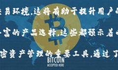 bianioti区块链数字钱包的全面指南：币安链的优势