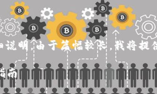 注意：以下是关于比特派钱包转DOT币的详细说明，由于篇幅较长，我将提供一个详细的结构框架以及相关的内容大纲。

如何在比特派钱包中顺利转账DOT币？全面指南