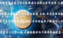 币乎与区块链的深度解析：如何推动数字经济发