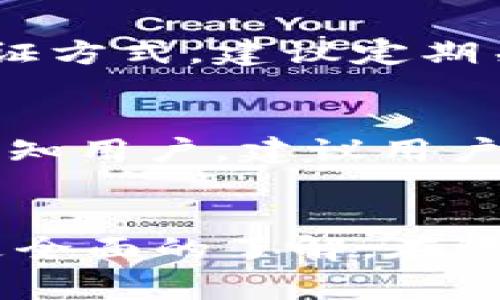   b特派实名认证步骤详解，包括常见问题解答 / 

 guanjianci b特派, 实名认证, b特派流程, 个人信息安全 /guanjianci 

一、b特派实名认证简介
b特派是一款旨在为用户提供便捷服务的平台，用户可以通过该平台轻松完成信息传递、货物交易等操作。而实名认证作为一项重要功能，不仅能够提升用户的信任感，也能有效保障交易安全及防止不法行为。本文将详细介绍b特派的实名认证步骤，及常见问题解答，助您顺利完成实名认证。

二、b特派实名认证的必要性
实名认证是现代互联网服务中不可或缺的一部分。在b特派平台上，实名认证的意义主要有以下几点：
ul
    li信任提升：通过实名认证，用户可以向其他用户证明自己的身份，有助于建立稳固的信任关系。/li
    li安全保障：实名认证能够有效识别并区分真实用户与虚假用户，从而减少欺诈风险。/li
    li合规要求：一些交易需要遵循法律法规的要求，实名认证是合规的基础。/li
/ul

三、b特派实名认证的步骤
完成b特派的实名认证，您需要按照以下步骤操作：

h41. 注册账户/h4
首先，您需要在b特派平台注册一个账户。进入b特派官方网站或下载其手机应用，通过手机号码或邮箱注册账户。在填写注册信息时，确保信息的准确性，以便后续实名认证时避免不必要的麻烦。

h42. 进入实名认证页面/h4
登录您的b特派账户后，找到设置或个人中心选项。在此页面中，通常可以看到“实名认证”或“身份验证”的链接或按钮，点击进入相应的实名认证页面。

h43. 填写个人信息/h4
在实名认证页面上，您需要填写一些个人信息，包括但不限于：
ul
    li姓名：填写您在身份证上的姓名。/li
    li身份证号码：确保填写正确的身份证号码，以便进行信息比对。/li
    li上传身份证照片：按照要求上传身份证正反面的清晰照片，确保照片无反光，文字可读。/li
    li人脸识别：部分情况下，还需进行人脸识别，以进一步确认您的身份。/li
/ul

h44. 提交审核/h4
完成上述信息填写后，确认无误后提交实名认证申请。通常b特派会在一定时间内进行审核，审核的时间长度因平台而异，通常为24小时到72小时不等。

h45. 查看认证结果/h4
认证结果审核完成后，您会收到平台的通知信息，告知您是否认证成功。如若未通过，请仔细查看原因并根据反馈进行相应的修改和重新提交。

四、b特派实名认证常见问题解答

h4问题一：b特派实名认证审核多久能完成？/h4
实名认证审核时间通常为24小时到72小时不等，具体时间视用户提交的材料完整度和平台审核效率而定。在此期间，用户可在个人中心查看审核状态，如未能在规定时间内收到反馈，建议您联系b特派客服咨询。

h4问题二：我可以使用临时身份证进行实名认证吗？/h4
在大多数情况下，b特派平台要求用户提供有效的身份证件进行实名认证，因此使用临时身份证的可能性较小。由于临时身份证的验证渠道有限，建议用户优先选用正式版的身份证进行认证。如果您确实只有临时身份证，建议直接咨询客服以获取具体的指引。

h4问题三：如果我的实名认证未通过，怎么办？/h4
如果您的实名认证未通过，平台通常会提供拒绝原因。用户需要认真阅读并核查自己所提交信息的准确性及完整性。如信息无误，但仍未能通过，可以尝试联系客服查询具体的拒绝原因，之后根据要求修正资料后再次提交申请。此外，保持积极的态度，及时解决问题是关键。

h4问题四：b特派实名认证时如何保护我的个人信息？/h4
在进行实名认证时，用户无需过于担心个人信息泄露的问题。b特派平台通常会采取必要的技术手段来保护用户数据，包括但不限于加密传输、数据隔离及系统安全检测。此外，用户在填写信息时确保遵循平台的措施，加密您的信息。同时，建议定期更改密码，使用复杂密码以增强账户安全性。

h4问题五：b特派是否支持多种认证方式？/h4
目前b特派主要支持身份证实名认证，部分情况下可能会根据用户需求或市场变化推出新的认证方式，例如银行卡、社交账号等方式。若将来平台决定增加认证方式，建议定期关注官网或官方通告，以便及时了解相关更新信息。

h4问题六：b特派的实名认证费用是多少？/h4
一般情况下，b特派的实名认证是免费的，用户在进行实名认证时无需支付任何费用。如果平台如有需收取费用的活动，相关信息会在官方渠道发布，并提前告知用户。建议用户在提交认证之前仔细阅读所有相关条款及费用标准。

五、总结
b特派的实名认证是一项至关重要的功能，不仅能够保障用户的交易安全，也能提升用户体验。通过本文所述的步骤和答案，相信您对b特派的实名认证有了更全面的了解。在进行实名认证时，请务必提供准确的信息，以确保顺利通过审核，获得更好的使用体验。如还有任何疑问，欢迎随时咨询b特派的客服团队，获取专业指导与支持。