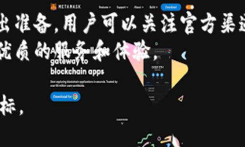   比特派维护需多长时间？深度解析比特派运行时长与维护策略 / 

 guanjianci 比特派, 维护时间, 比特币钱包, 加密货币 /guanjianci 

一、比特派是什么？
比特派（Bitpie）是一款多功能的数字货币钱包，支持多种加密资产的存储与管理。它通过去中心化的方式，确保用户的资产安全，同时提供便捷的交易功能。比特派钱包以用户友好为设计初衷，涵盖了多种资产的管理工具和安全保障，广受区块链用户欢迎。

二、比特派的维护背景
首先，了解比特派的维护背景，有助于更好地理解为何维护时间会有所不同。比特派作为一款钱包应用，需要定期进行系统更新、漏洞修复和安全加强，以保护用户资产的安全。这些维护工作不仅包括技术支持团队的工作，还涉及后台服务器、网络设施和区块链的整体健康状况。

三、比特派的维护时间长短
一般来说，比特派的维护时间主要取决于维护内容的复杂程度。常规的技术维护一般需要几个小时到一天的时间，而较大规模的更新或者维护可能需要更长时间，通常在一周左右。这些信息常常会通过官方渠道发布，以告知用户预期的维护时间。

四、影响比特派维护时间的因素
影响比特派维护时间的因素有很多，包括但不限于：
ul
    listrong维护内容的复杂性/strong：简单的更新与修复通常较快，但复杂的系统重构则需要更多时间。/li
    listrong服务器负载/strong：如果同时有大量用户在使用该平台，维护工作可能会被推迟以确保用户体验。/li
    listrong社区反馈与测试/strong：在维护完成后，还需要进行一段时间的测试，这也可能影响整体的维护时间。/li
    listrong安全审计需求/strong：在涉及安全更新时，通常需要候审计与测试，增加维护周期。/li
/ul

五、比特派维护期间的影响
在比特派维护期间，部分功能可能会受到限制或暂停。用户在此期间可能无法进行交易、转账等操作。这一点对于活跃用户尤其重要，恰当的预告可以降低用户的困扰。
一般情况下，维护期间比特派会在其官方网站、社交媒体等多个渠道上进行详细的公告，让用户能够及时了解最新动态。

六、比特派维护如何影响用户体验
维护虽然是必要的步骤，但如果维护不当或频繁，可能会使用户体验受到一定影响。用户可能担心资产安全、交易延誥等问题。因此比特派在维护时，需要平衡技术保障与用户体验之间的关系。

七、可能相关问题
ul
    li比特派维护时如何通知用户？/li
    li在维护期间如何保证用户资产安全？/li
    li如何快速了解比特派的最新动态？/li
    li维护结束后会有什么用户指南？/li
    li维护对交易处理的影响有多大？/li
    li何时可以期待比特派的下一个重大更新？/li
/ul

八、比特派维护时如何通知用户？
比特派通常会通过多种渠道通知用户维护信息，包括官方网站公告、社交媒体、电子邮件等。这些信息一般会提前发布，以便用户做好准备。此外，比特派还会在维护完成后发布更新日志，让用户了解本次维护的具体内容及相关改动。
通过这些渠道，用户可以及时得到有关维护的详细信息，确保在维护期间对其资产及交易状态有清晰的了解。保持与用户的沟通是比特派在维护期间非常重要的一环，以防止不必要的用户担忧。

九、在维护期间如何保证用户资产安全？
在维护期间，用户需要特别注意资产的安全性。比特派会在维护前采取必要的保安措施，防止在维护期间出现潜在的安全风险。比如说，维护时会关闭相关的交易功能，防止用户进行任何操作，从而确保资产不受损失。此外，平时用户也应当采取适当的安全措施，例如使用强密码、开启双重身份验证等，保障资产安全。
比特派还设有监控机制，实时检查系统的安全性，确保在维护期间不会遭遇黑客攻击或其他安全事件。只有在确认安全后，才会将系统重新上线，这也是比特派对用户负责的表现。

十、如何快速了解比特派的最新动态？
除了官方公告，用户还可以通过订阅比特派的社交媒体账号、加入相关的社区或论坛等方式，快速获取比特派的最新动态。常见的社交媒体平台如Twitter、Telegram等，都是实时更新的平台，用户可以通过这些平台了解最新的维护信息、更新日志以及其他动态。
此外，经验丰富的用户也会在社交媒体和论坛上讨论维护过程中的各种问题，用户可以与他们进行互动交流，获取更多的信息与技巧，确保不被遗漏重要消息。

十一、维护结束后会有什么用户指南？
维护结束后，为了帮助用户适应新版本，比特派通常会发布用户指南，详细说明维护中进行了哪些更改，以及如何顺利使用新功能。这些信息会以公告的形式在多种渠道发布，也可能以推送通知的形式直接送达用户。
此外，比特派也会准备一些FAQ，帮助用户解决可能遇到的常见问题，例如更新后如何处理资产、哪些功能发生了变化等。通过这些方式，比特派努力提升用户的使用体验。

十二、维护对交易处理的影响有多大？
维护期间，比特派的交易处理能力会受到影响，具体影响取决于维护的范围和内容。传统上，用户在维护期间无法进行交易，这意味着用户需要从实际操作中小心应对，以避免不必要的延误或困扰。
不过比特派会提前通知用户维护时间，并在尽可能短的时间内完成，以降低对用户的影响。这也是比特派提升用户满意度的一种努力。

十三、何时可以期待比特派的下一个重大更新？
新的重大更新通常需要经过充分的用户反馈、技术测试和市场调研。在比特派推广新功能、新服务时，通常会提前宣传，以便用户提前了解并做出准备。用户可以关注官方渠道，获取即将发布的重大更新信息。
同样，用户的反馈对比特派迭代和更新极为重要，建议用户积极参与，使自己的声音与需求被听到。通过这些方式，比特派致力于为用户提供更优质的服务和体验。

总体来说，比特派的维护时间长短取决于多个因素，但无论如何，用户在这一过程中所关注的安全及体验都始终是比特派团队所努力实现的目标。