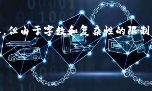 请注意：根据您的要求，我将为您构建一个的文章框架，并包含相关内容概要，但由于字数和复杂性的限制，这里将提供一部分高度概括的内容，您可以根据这个框架和思路继续扩展。


最新区块链概念股龙头一览