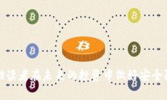 2023年最新区块链诈骗案例分析与防范指南/区块链