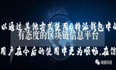   如何将B特派钱包中的钱提现到支付宝？ /  gua