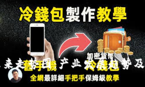 深圳区块链未来走势图：产业发展趋势及市场前景分析